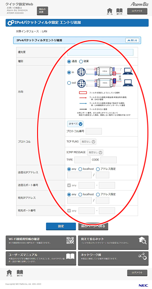 設定画面イメージ