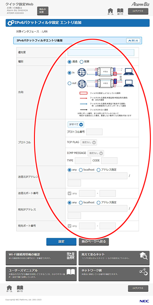 設定画面イメージ