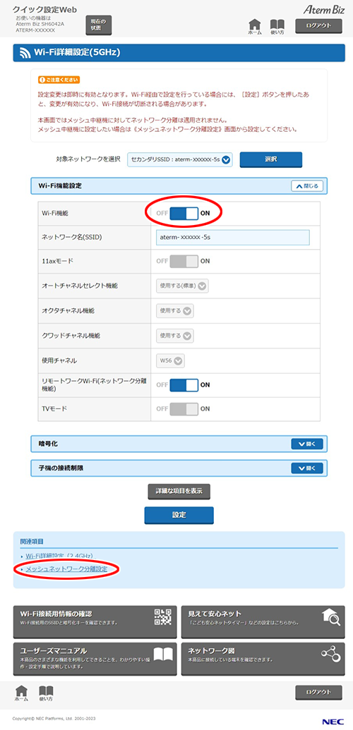 設定画面イメージ