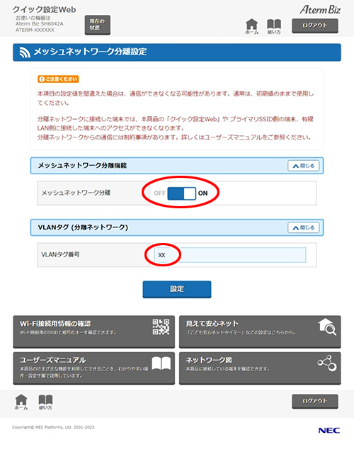 設定画面イメージ