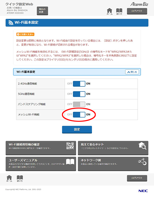 設定画面イメージ