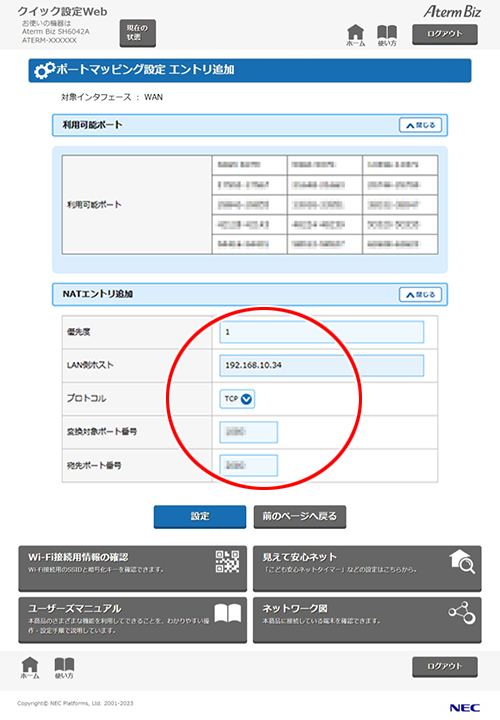 設定画面イメージ