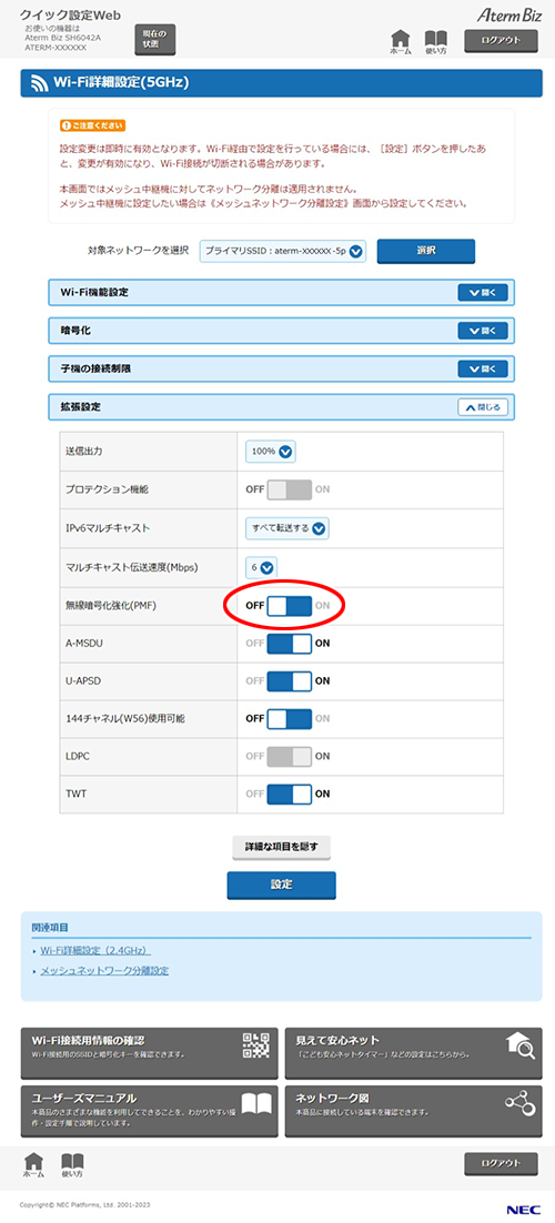 設定画面イメージ