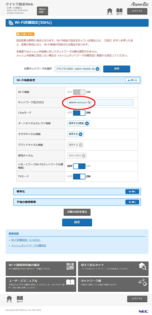 設定画面イメージ