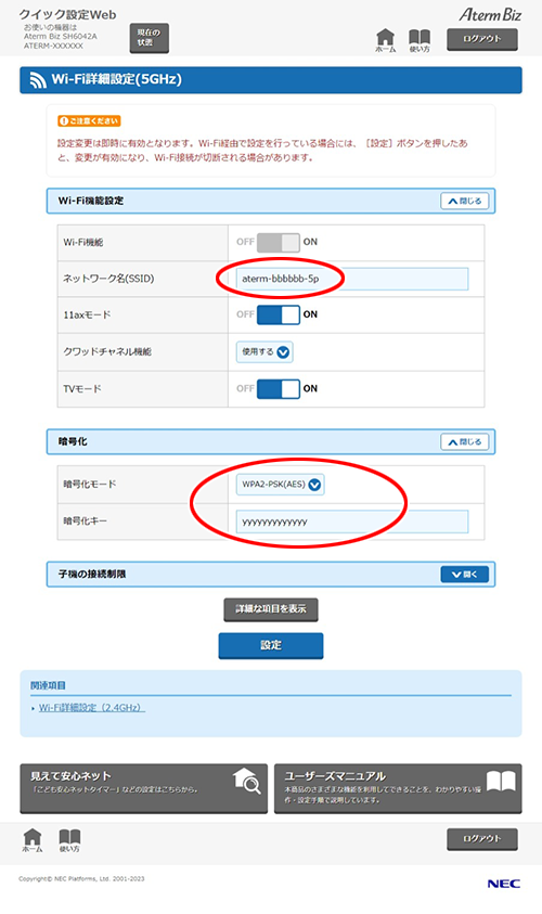 設定画面イメージ