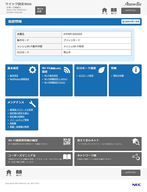 設定画面イメージ