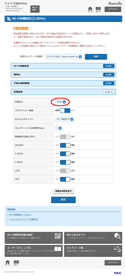 設定画面イメージ