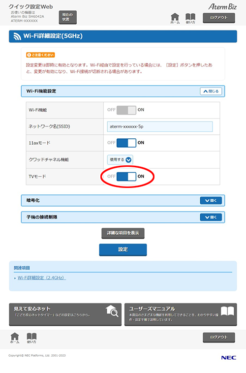 設定画面イメージ