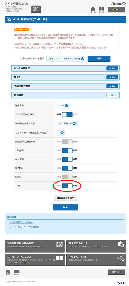 設定画面イメージ