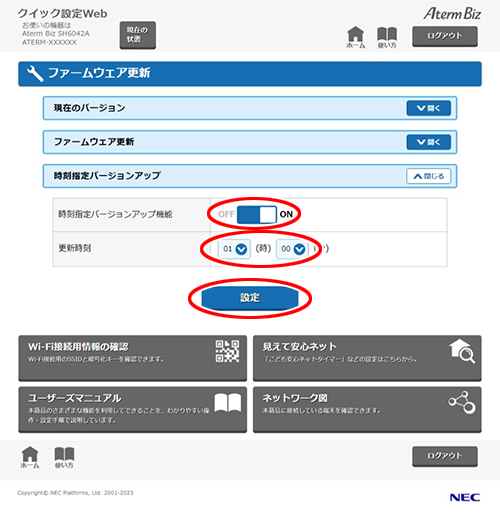 設定画面イメージ