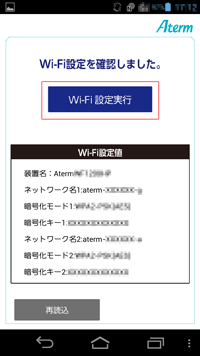 スマートフォン タブレット Android端末 から本商品にwi Fi接続する Aterm Wf10hp ユーザーズマニュアル