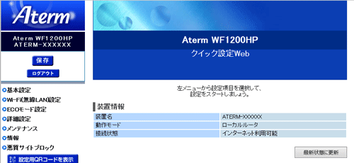 クイック設定webの使いかた Aterm Wf1200hp ユーザーズマニュアル