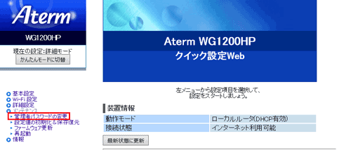 管理者パスワードを設定 変更する Aterm Wg10hp ユーザーズマニュアル