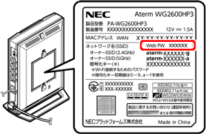 らくらくネットスタートliteで設定する Aterm Wg2600hp3 ユーザーズマニュアル