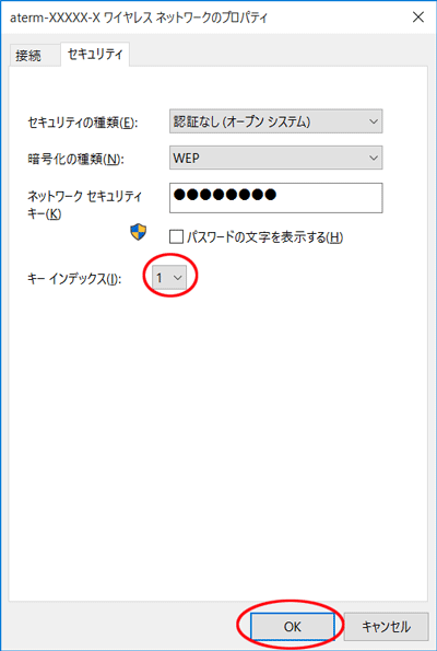 Windows 10の ワイヤレスネットワーク接続 での暗号化設定