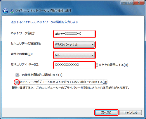 Windows 7の ワイヤレスネットワーク接続 での暗号化設定