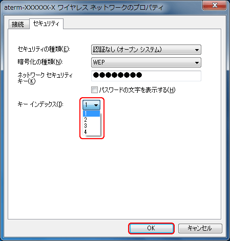 Windows 7の ワイヤレスネットワーク接続 での暗号化設定