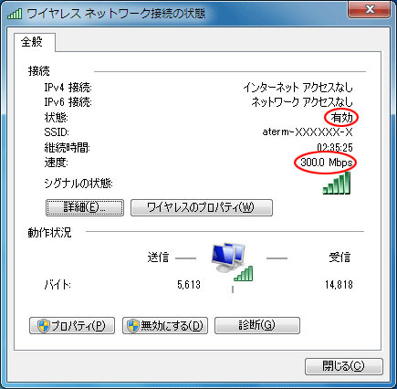 Windows 7の ワイヤレスネットワーク接続 での暗号化設定