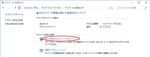 windows10 新しい接続またはネットワークのセットアップ 販売 変更