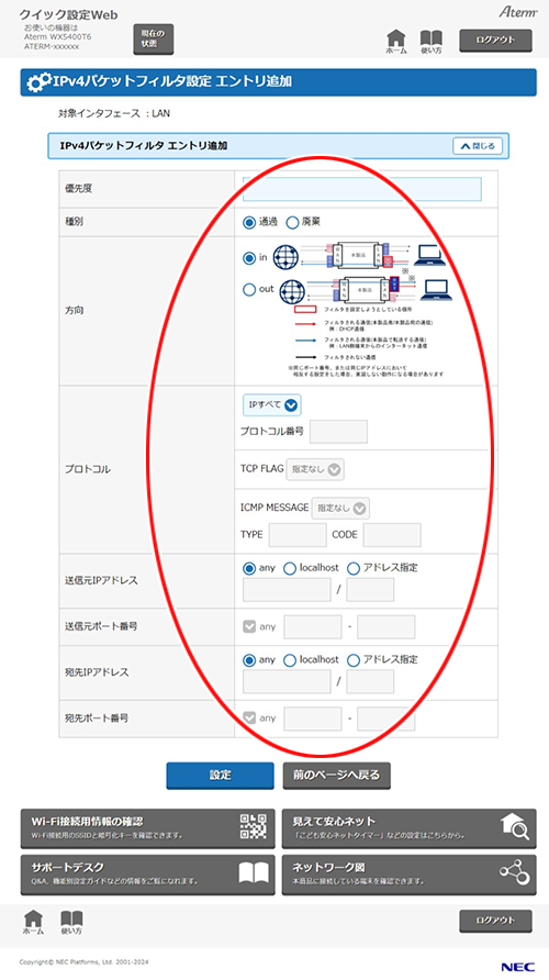 設定画面イメージ