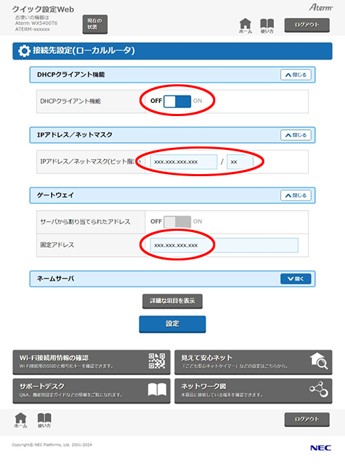 設定画面イメージ