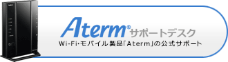 Aterm.jp：Aterm（エーターム）の公式ポータルページ