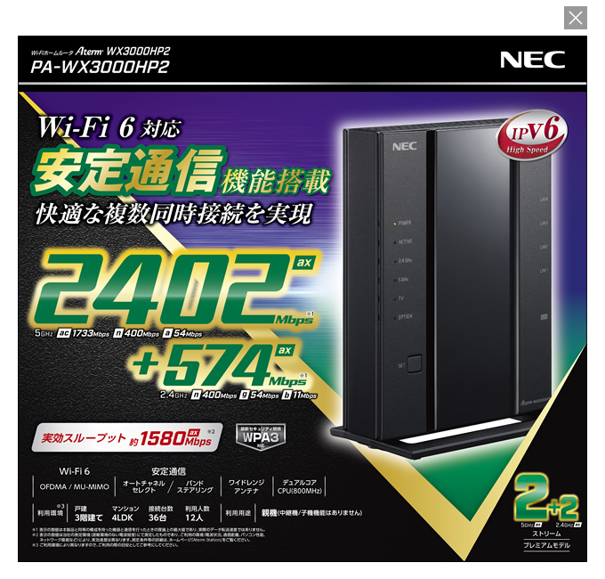 PA-WA2600HP3 PA-WX3000HP２個セット Aterm WX3000HP2 | 製品一覧 | AtermStation