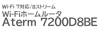 Aterm 7200D8BE