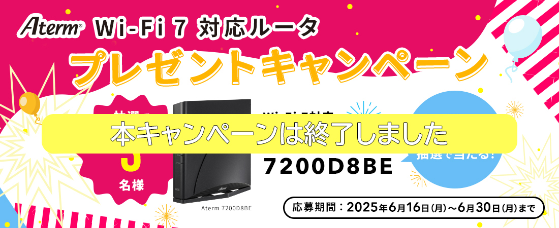 �t�H���[�����|�X�g��Aterm 7200D8BE��GET�I���I��3���l�ɓ�����IAterm Wi-Fi 7�Ή����[�^�v���[���g�L�����y�[�� �m������� 2025�N6��30���i���j�܂Łn