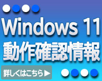 >Atermシリーズ Windows11 サポート情報