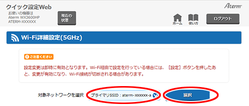 設定画面イメージ
